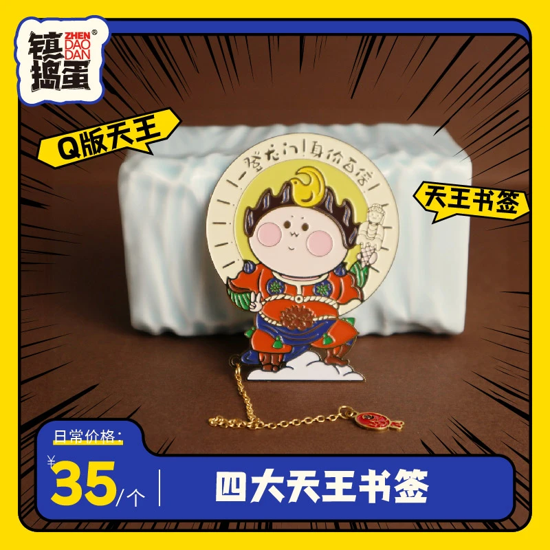 特色创意天王系列可爱宝宝天王书签
