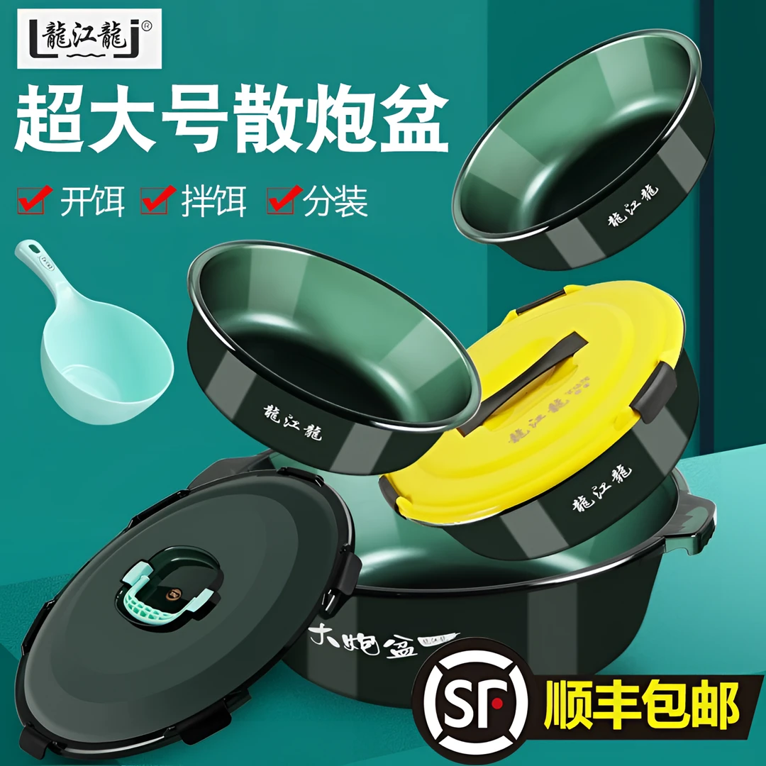 龍江龍特大号开饵盆大炮盆黑坑散炮盆透明PC不沾饵料盆带盖大容量