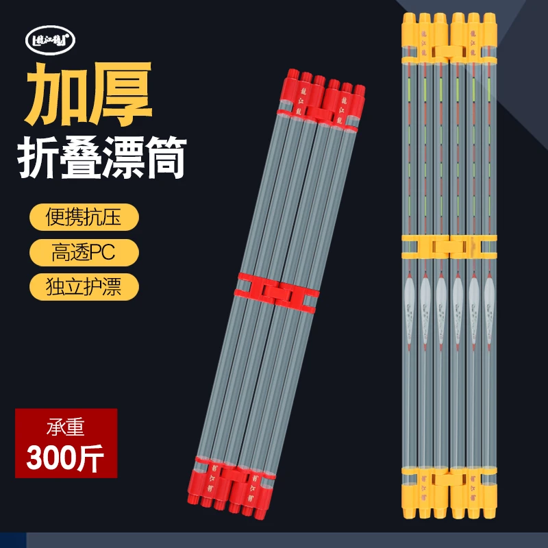 龍江龍折叠浮漂管鱼漂存漂桶加粗漂筒浮漂盒加厚超硬渔具收纳标盒