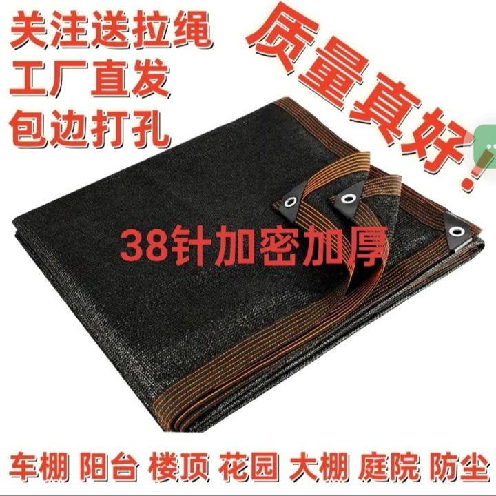 38针加厚加密户外防晒遮阳网