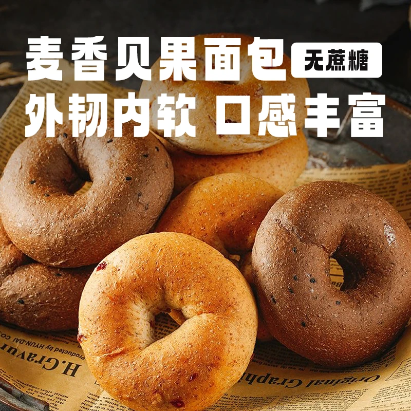 枣粮先生【临期至6月3日】多馅料麦香贝果600g三明治面包圈