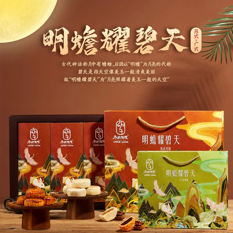 枣粮先生明蟾耀碧天传统苏式/广式月饼礼盒450G