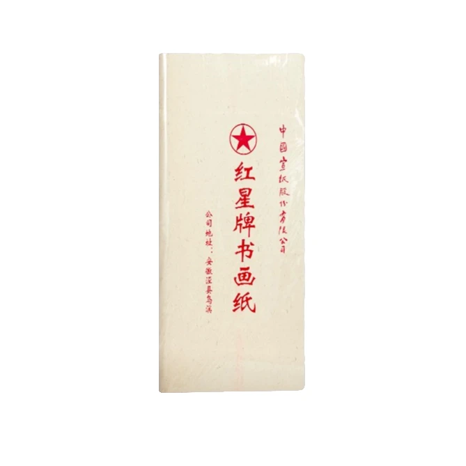 红星牌六尺书画纸半熟纯手工工艺练习创作书法国画传统收藏四尺