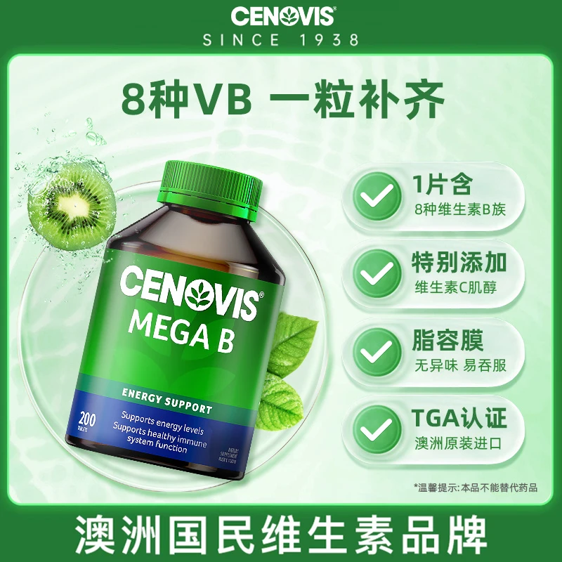 【达人专享】CENOVIS/萃益维维生素b族片生物素肌醇 200片/瓶专属