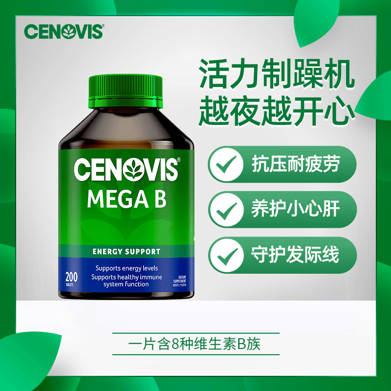 【专享】CENOVIS萃益维维生素b族片生物素肌醇200片/瓶烟酰胺
