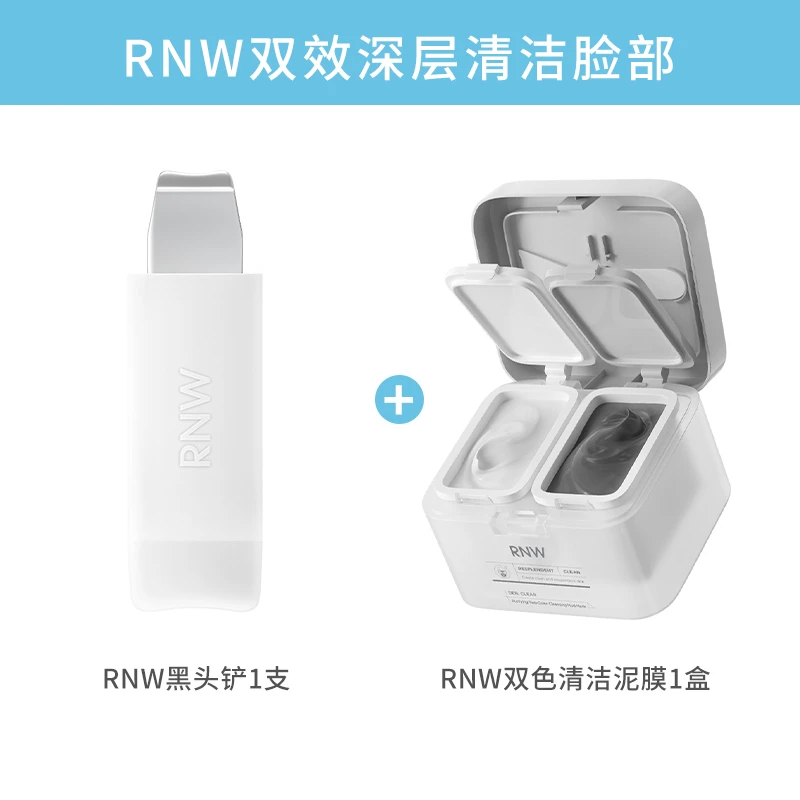 rnw双色泥膜+黑头铲组合深层清洁毛孔净肤面膜控油保湿补水去黑头
