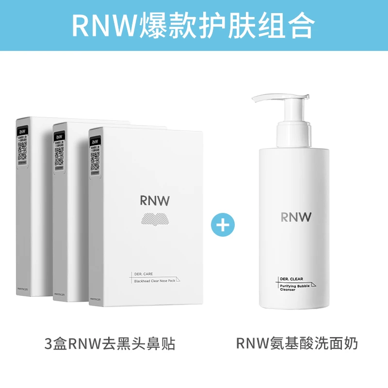 【深层清洁套装】3盒rnw去黑头鼻贴+1瓶rnw氨基酸洗面奶清洁护肤