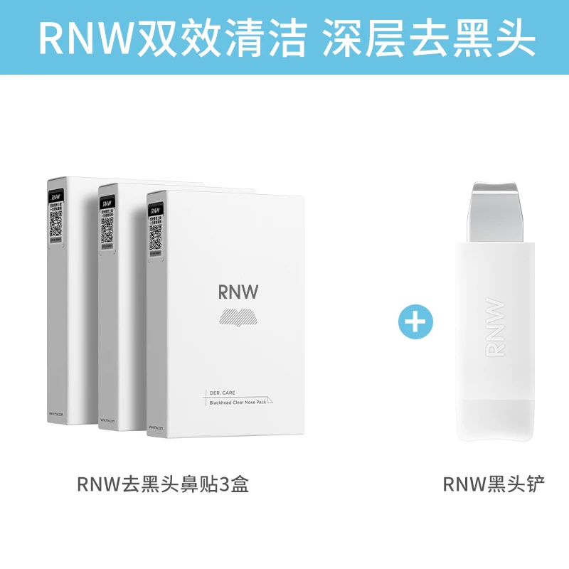 【3盒装】rnw去黑头鼻贴+黑头铲导出液深层清洁男士女士官方旗舰店