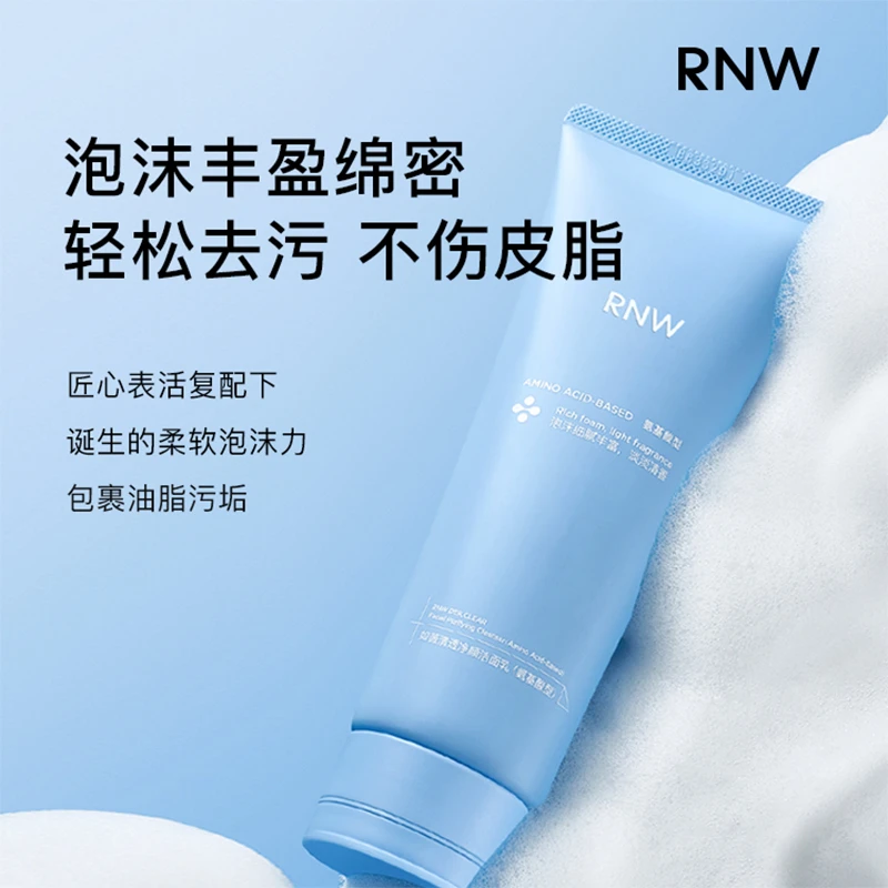 RNWB5洗面奶男女深层清洁氨基酸洁面乳泡沫官方旗舰店正品不紧绷