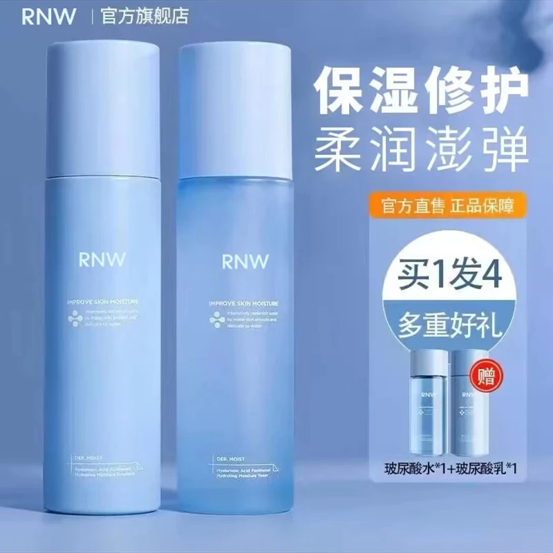 rnw水乳套盒装女B5玻尿酸补水保湿舒缓修护干油皮男保湿修护