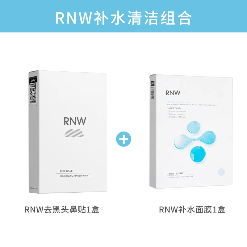 【秋季护肤】rnw去黑头鼻贴+玻尿酸面膜深层清洁脸部保湿补水套装