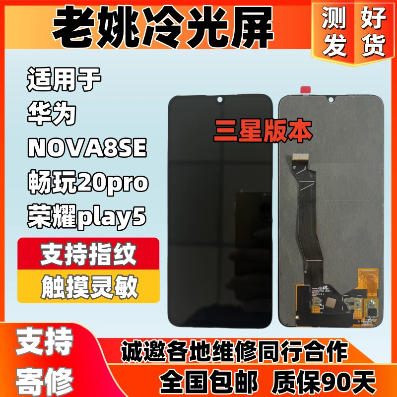 适用于华为NOVA8SE/畅玩20pro/荣耀play5手机原装屏幕总成显示屏