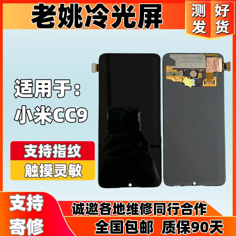适用于小米CC9/CC9E手机屏幕总成显示液晶一体屏