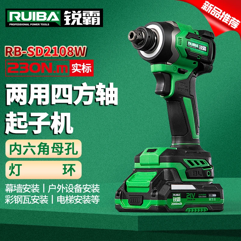 锐霸2108W【SIRI指挥官】两用智能冲击起子机扳手安装汽修工具