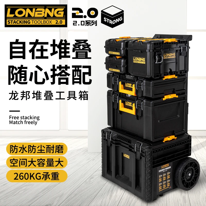 龙邦新款2.0开年大促工业级堆叠拉杆工具箱防摔耐磨组合式收纳箱