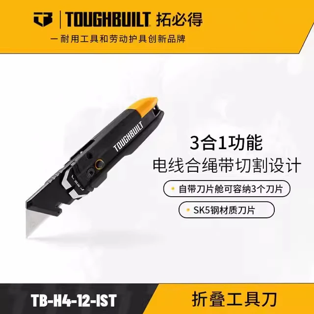 TOUGHBUILT拓必得折叠工具刀TB-H4-12-IST携带方便小巧口袋撬棍