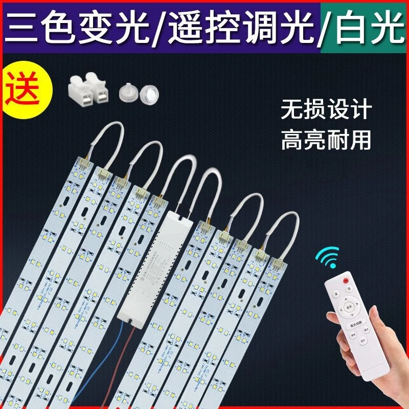 led吸顶灯灯芯替换改造灯板三色超亮客厅灯灯条长条卧室灯盘灯带