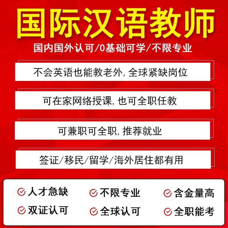 2024年国际中文教师课程15节 赠历年真题+一对一老师+两年学习期