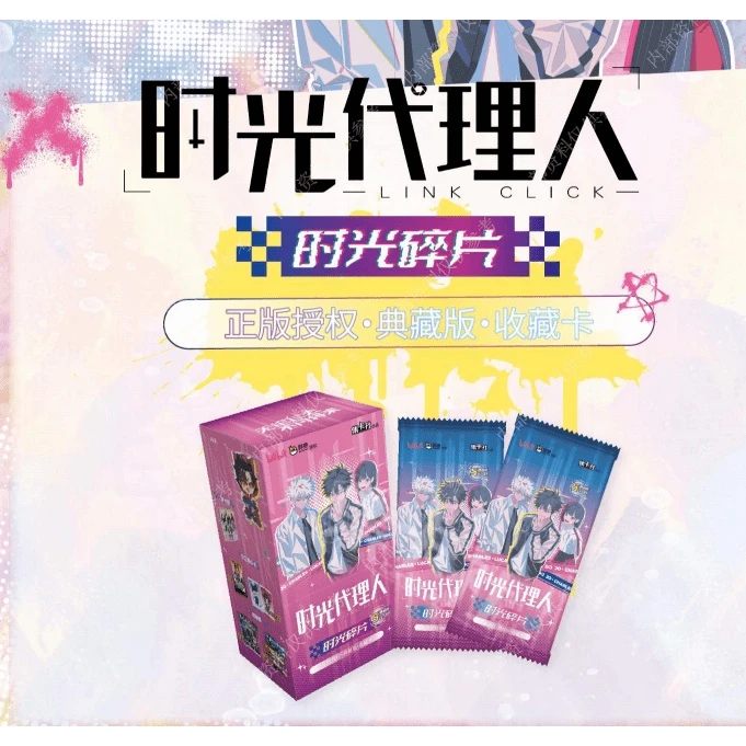 【拆拆拆】时光代理人 第二弹 时光碎片 集卡社  收藏卡牌（代拆）