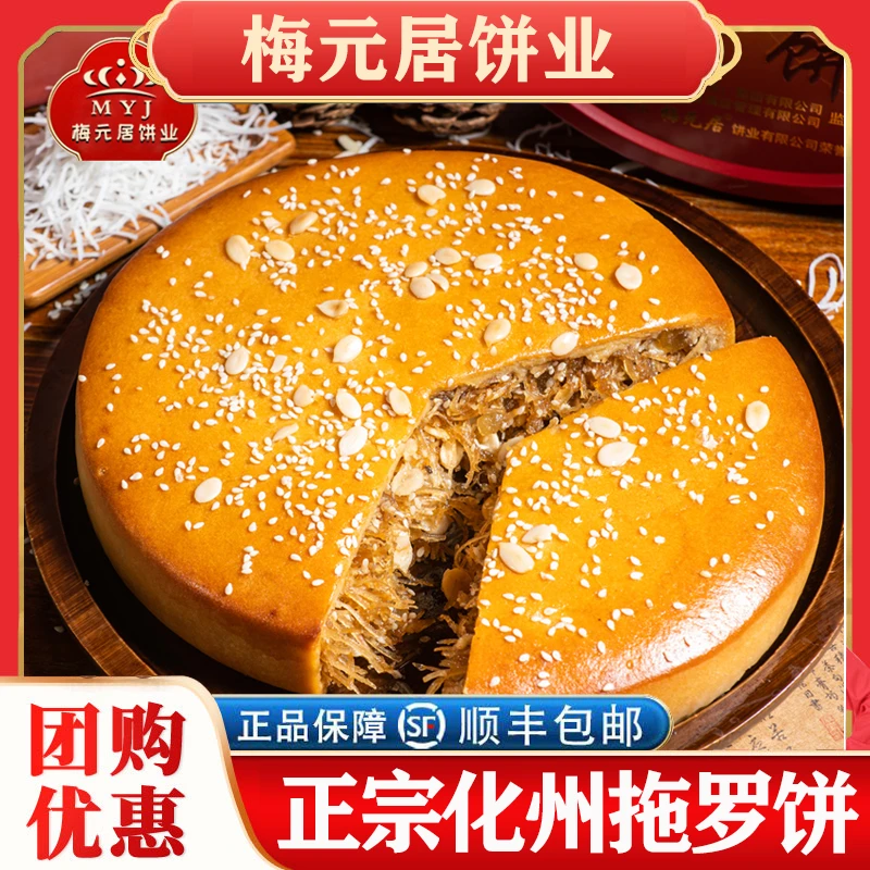梅元居广东茂名化州拖罗饼伍仁金腿拖罗手工传统广式大月饼小月饼