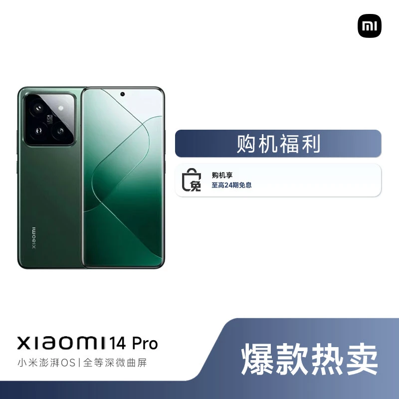 【 24期免息】小米14 Pro小米澎湃OS 小米手机
