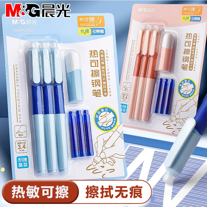 热可擦钢笔小学生3-6年级练字可擦（3支钢笔自配晶蓝可替换墨囊）