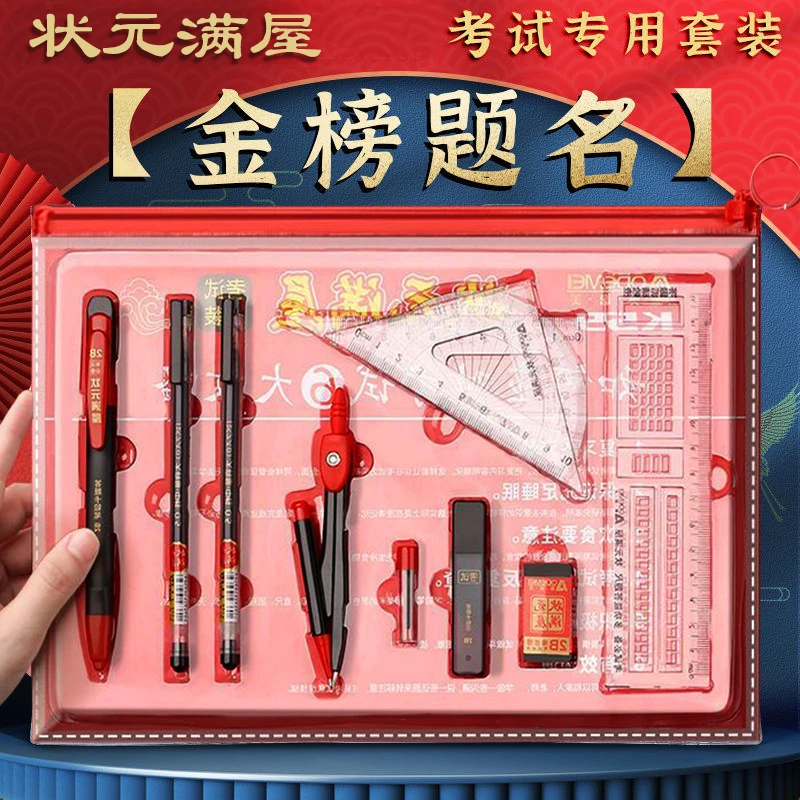 高考文具考试套装中考2b考试专用铅笔答题涂卡笔金榜题名逢考必过