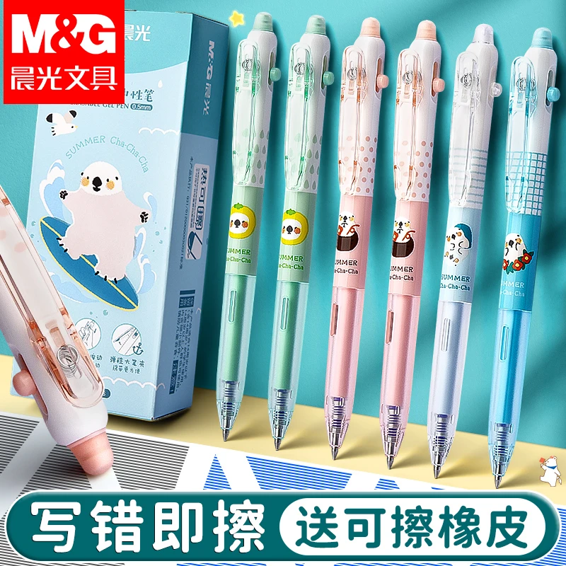 晨光可擦中性笔按动式热敏可擦笔小学生专用三年级上册子弹头笔芯