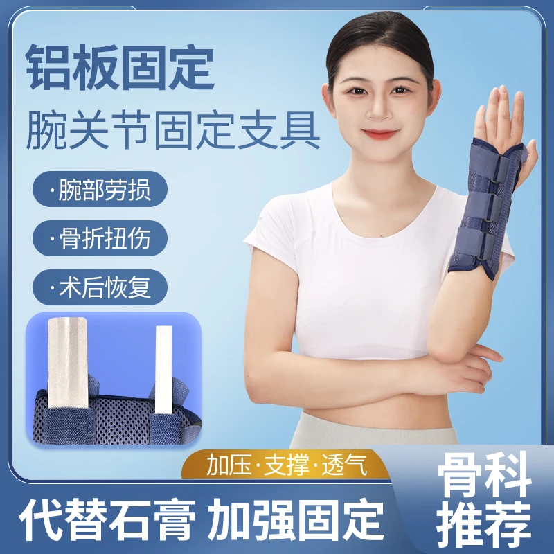 腕关节固定支具手腕骨折扭伤固定夹板腱鞘桡骨康复护具护腕带