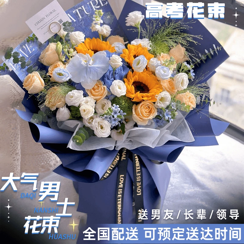 男士花束鲜花速递全国同城配送一举夺魁向日葵花束送生日礼物玫瑰