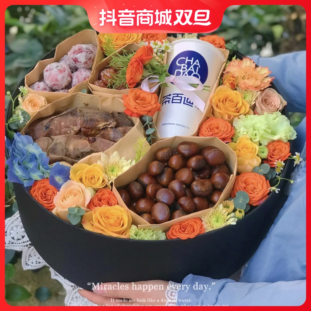 入冬四件套礼盒栗子奶茶草莓花束鲜花速递全国同城配送生日礼物花