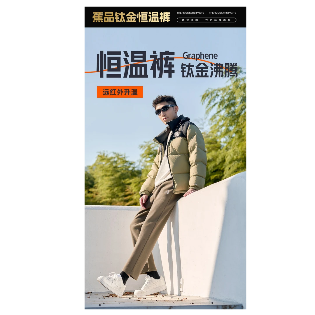 【蕉品JIAOPIN】钛金恒温裤秋冬时尚休闲百搭宽松