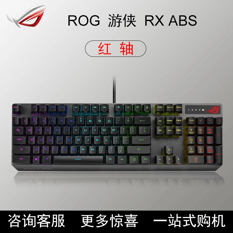 ASUS/华硕 ROG玩家国度游侠机械电竞游戏键盘RGB背光光学红轴