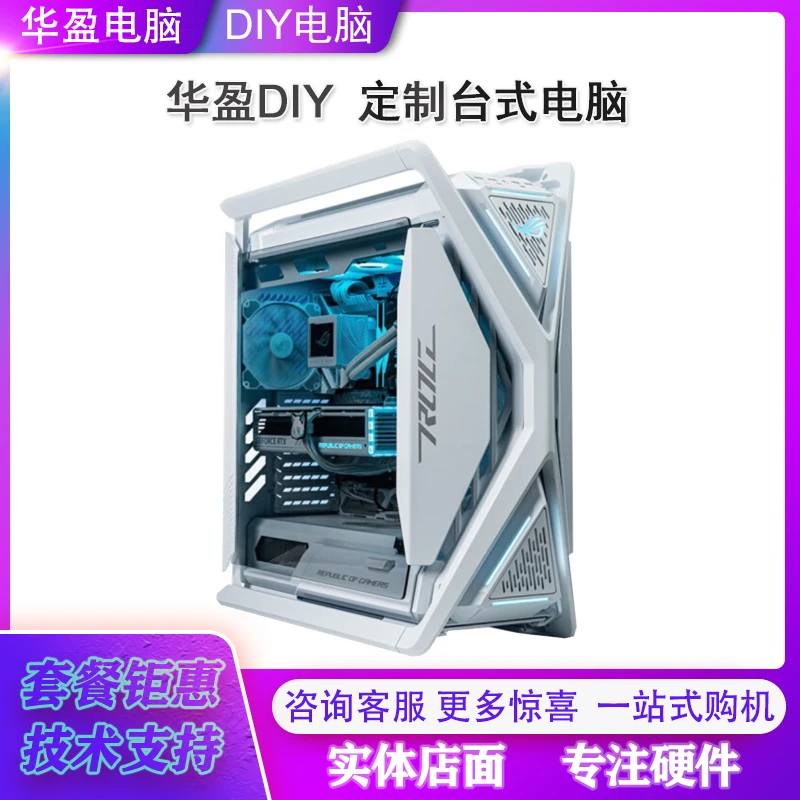 【保健哥专享链接】直播写配置DIY定制电脑链接，下单前请与客服详聊