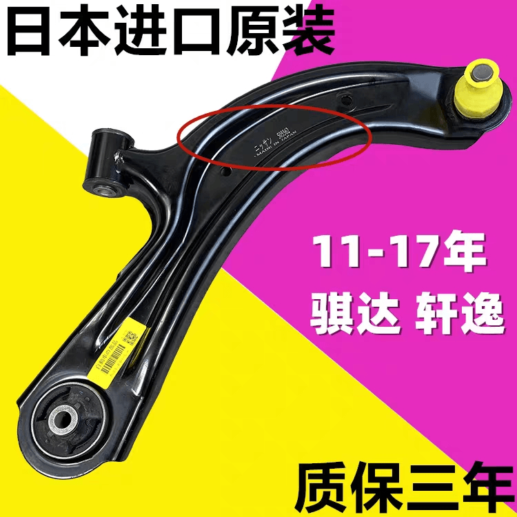 适用 11-17年款新骐达轩逸蓝鸟启辰D60下摆臂下三其他汽车外饰品