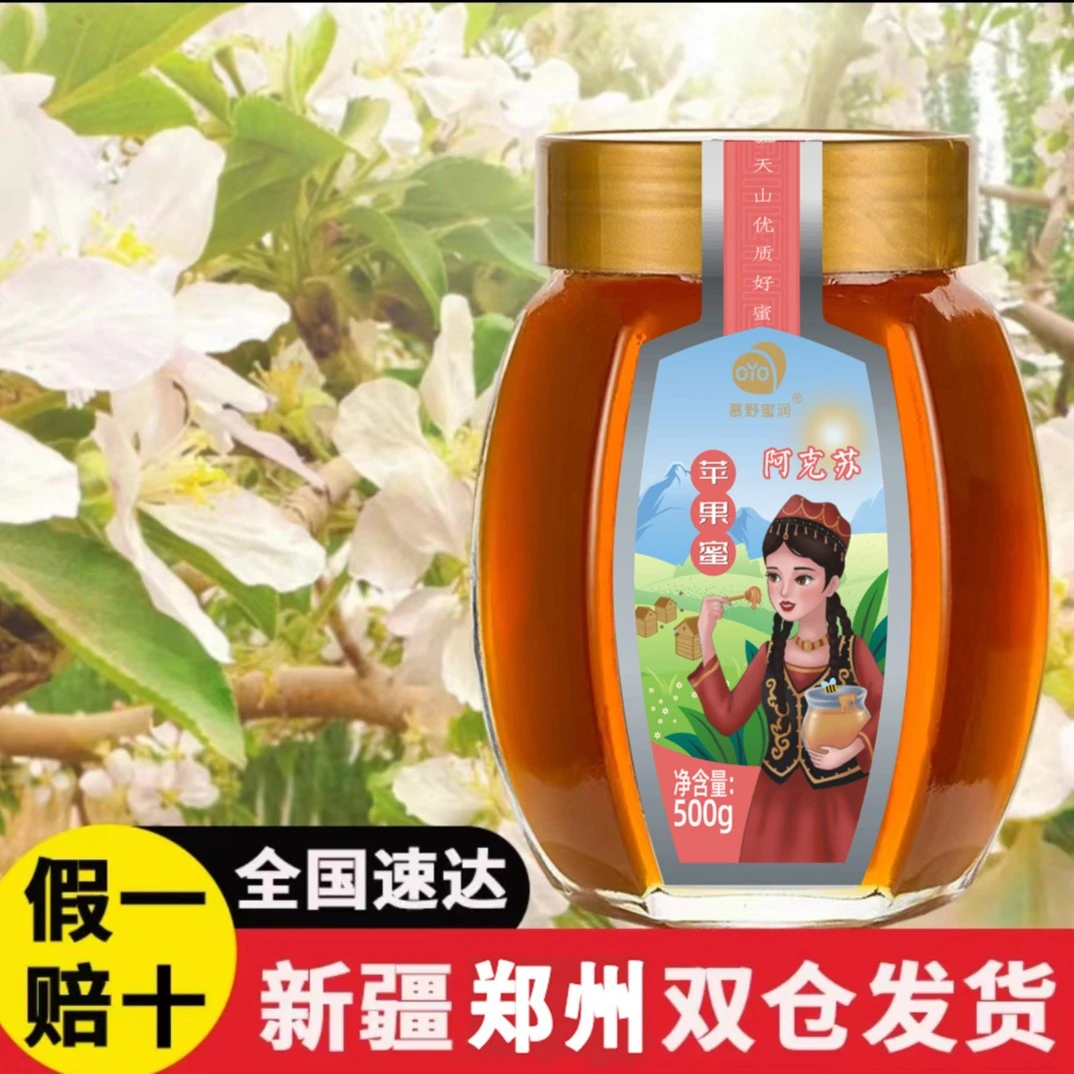 慕野蜜润阿克苏苹果蜜纯正无添加农家纯净苹果蜜天然成熟酿造