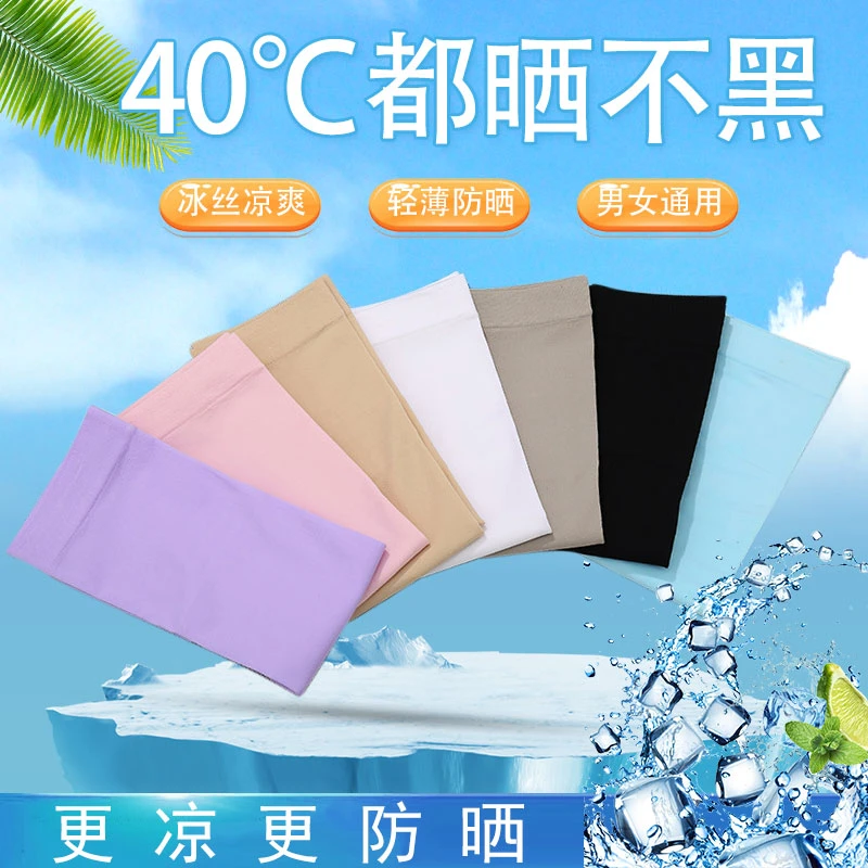 361°kids儿童夏户外凉爽冰肌冰丝防紫外线男女通用轻薄款透气袖套