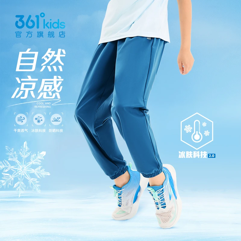 高能感361儿童冰肤长裤夏季冰丝凉感防晒运动裤男童女童防蚊裤子