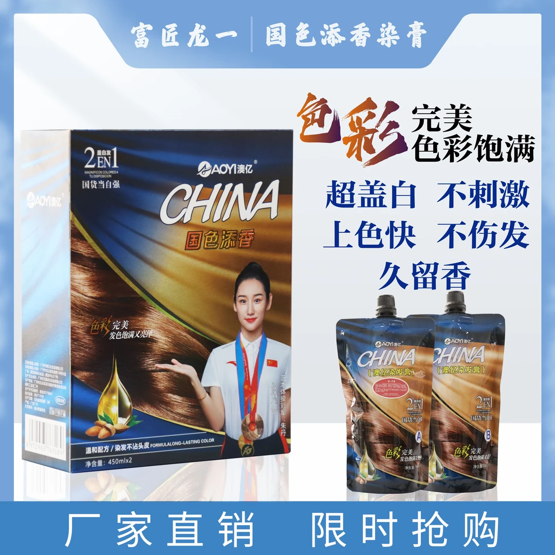 专业盖白发/国色天香/理发店专用/色素饱满/不刺激留香美发店必备