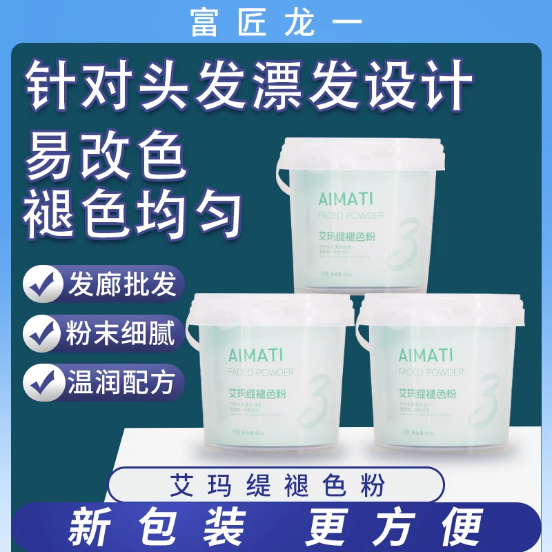 理发店专用漂粉褪色粉/易改色/褪色均匀/发廊专用/厂家批发漂发