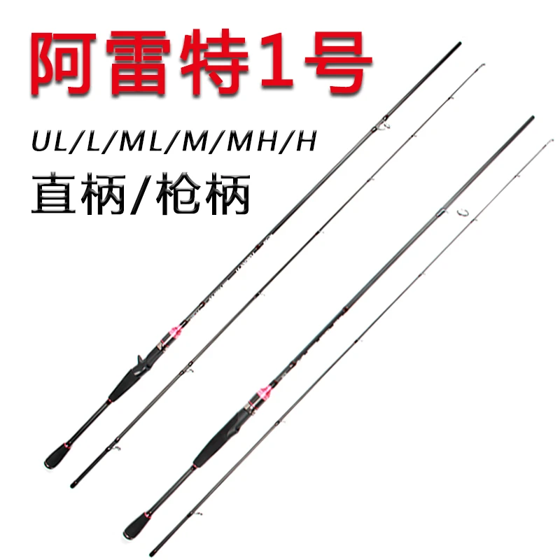 【阿雷特】阿雷特一号路亚竿远投路亚竿专业抛投直柄