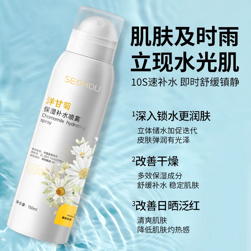 洋甘菊保湿补水喷雾