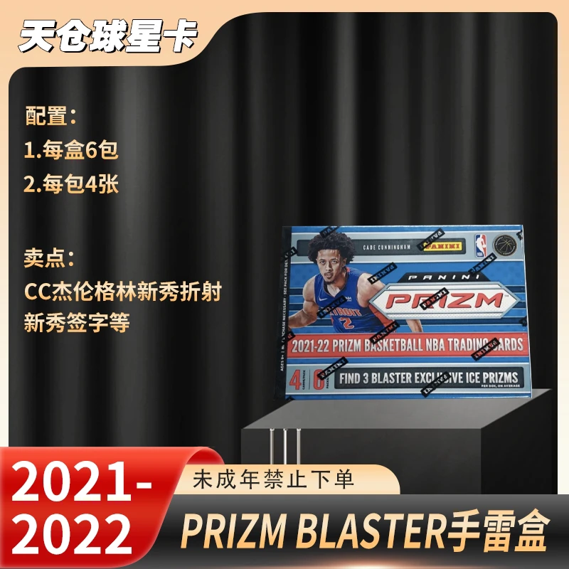 （拆盒）21-22prizm手雷盒 帕尼尼球星卡盲盒 （未成年禁止下单）
