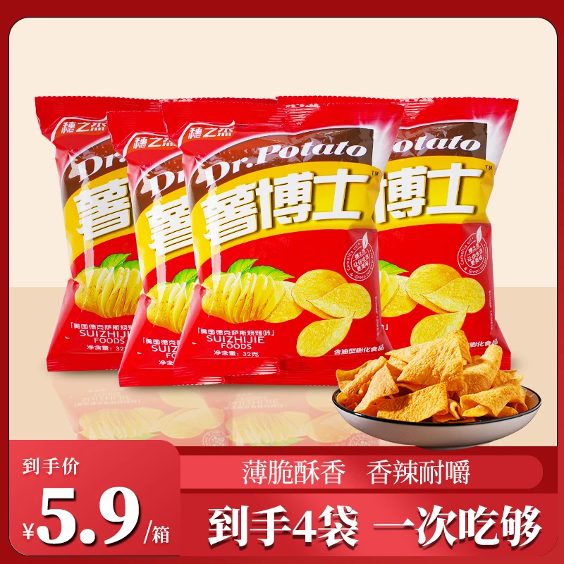 即食薯博士薯片网红零食童年回忆宿舍追剧酥脆麻辣薄脆32g/袋美味