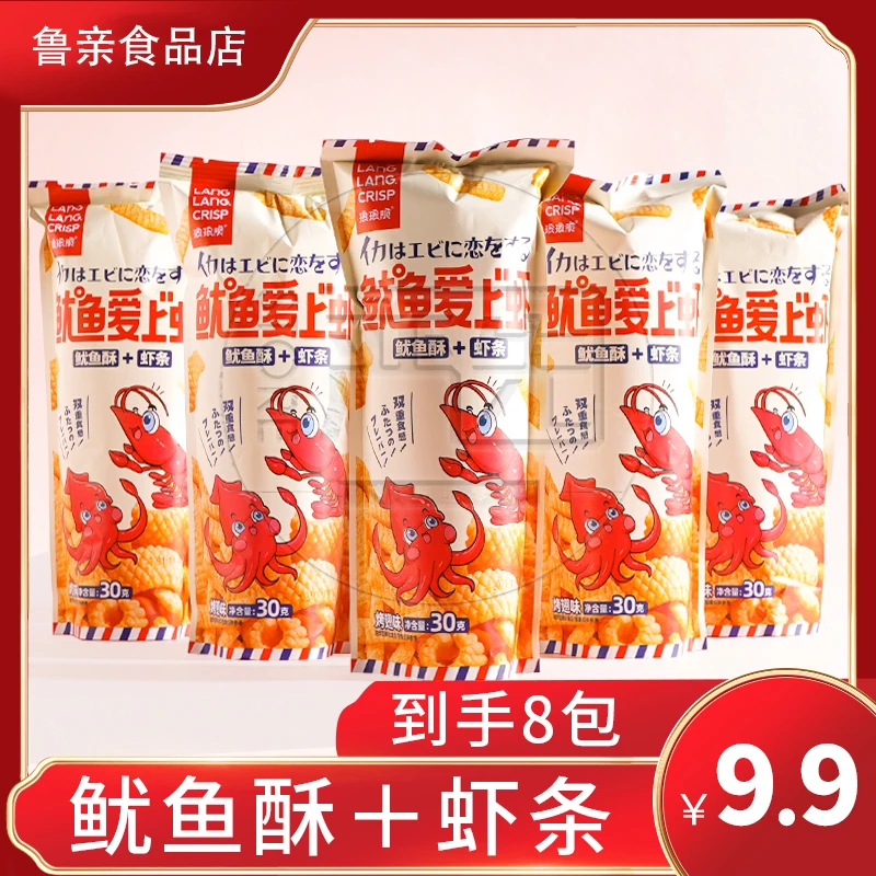 鱿鱼爱上虾条零食推荐鱿鱼酥30g/袋解馋小零食小吃休闲食品香脆