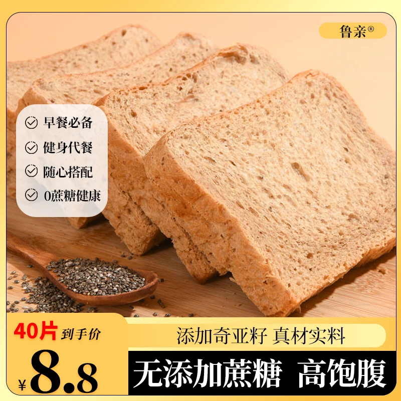 【40片8.8】鲁亲奇亚籽吐司面包黑麦全麦整箱早餐无添加蔗糖零食