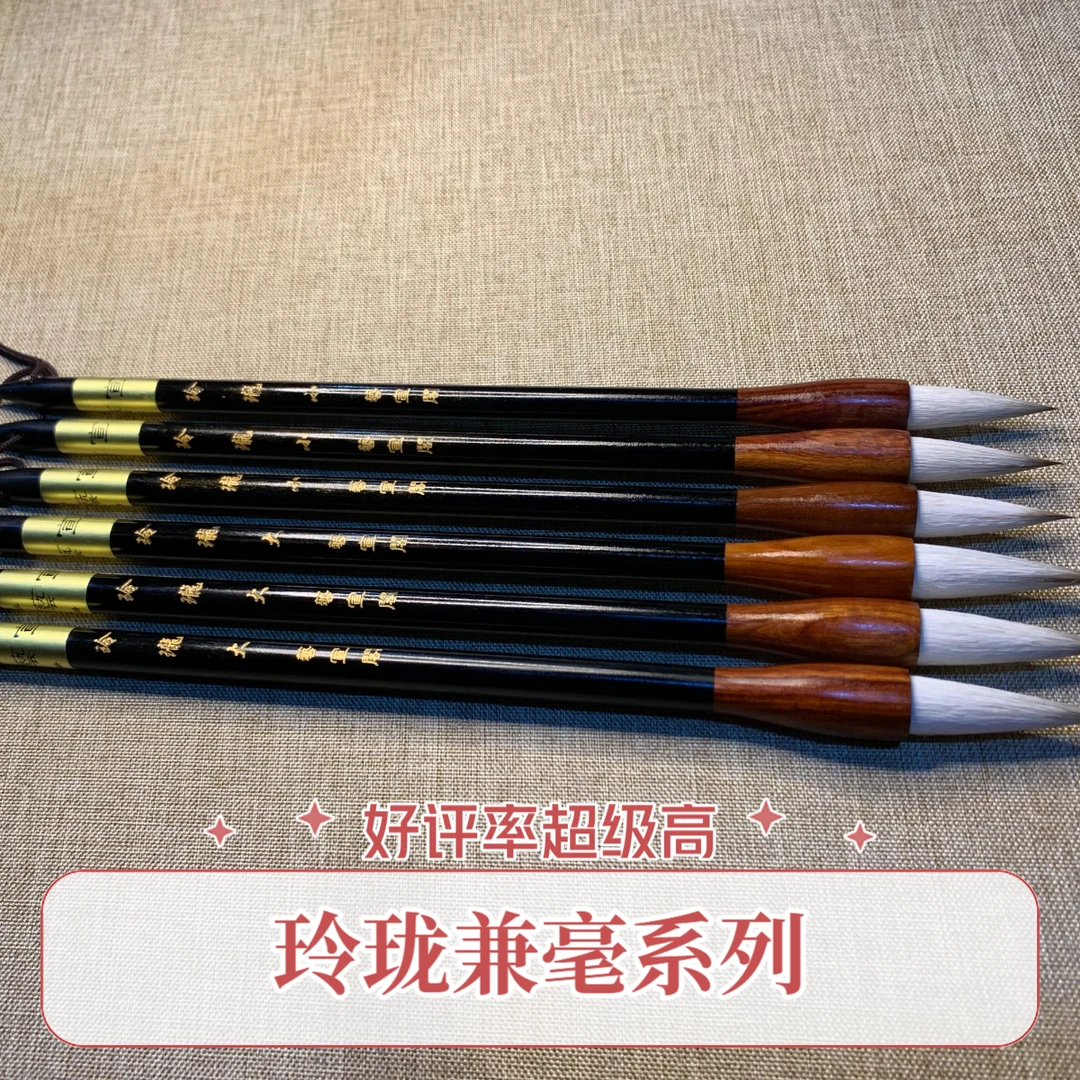 艺宣阁玲珑兼毫毛笔软硬适中适合书法书画篆隶楷行草书均可