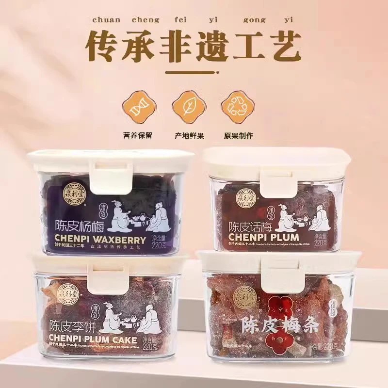 泉利堂陈皮梅条陈皮话梅陈皮杨梅果脯蜜饯凉果商超同款茶伴侣年货
