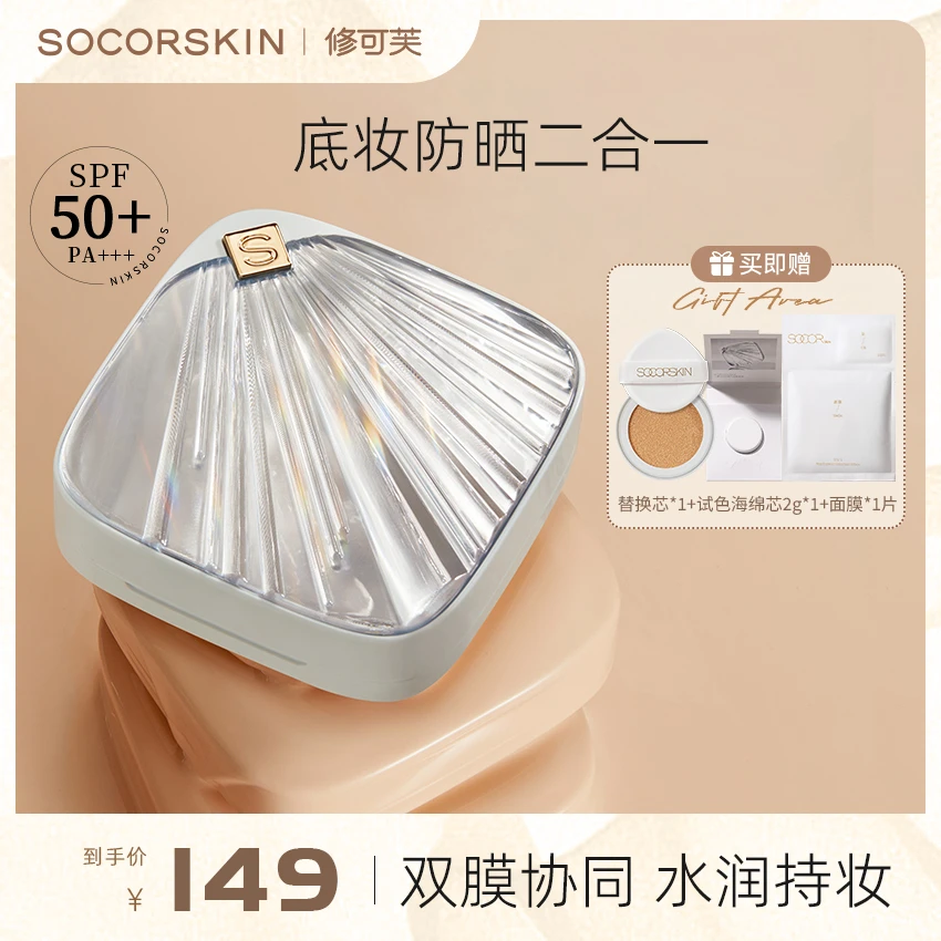 修可芙防晒气垫粉底液遮瑕持久不脱妆服帖保湿防晒二合一