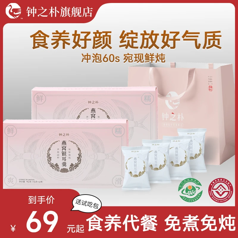 钟之朴东方甄选燕窝饮燕窝银耳羹即食营养早餐代餐送礼健康